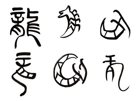 象形龍字